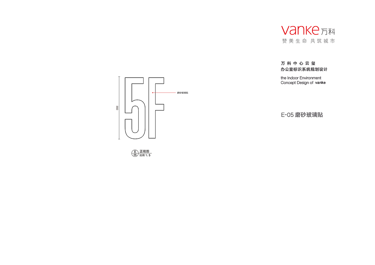 （厦门）万科云玺办公室标识系统规划设计