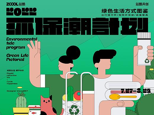 《环保潮计划》项目整理#环保面孔100#