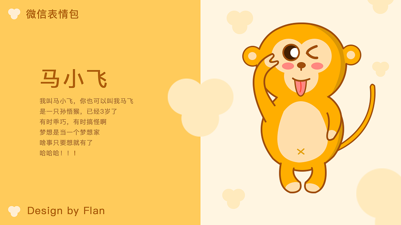 马小飞的搞怪日常微信表情包