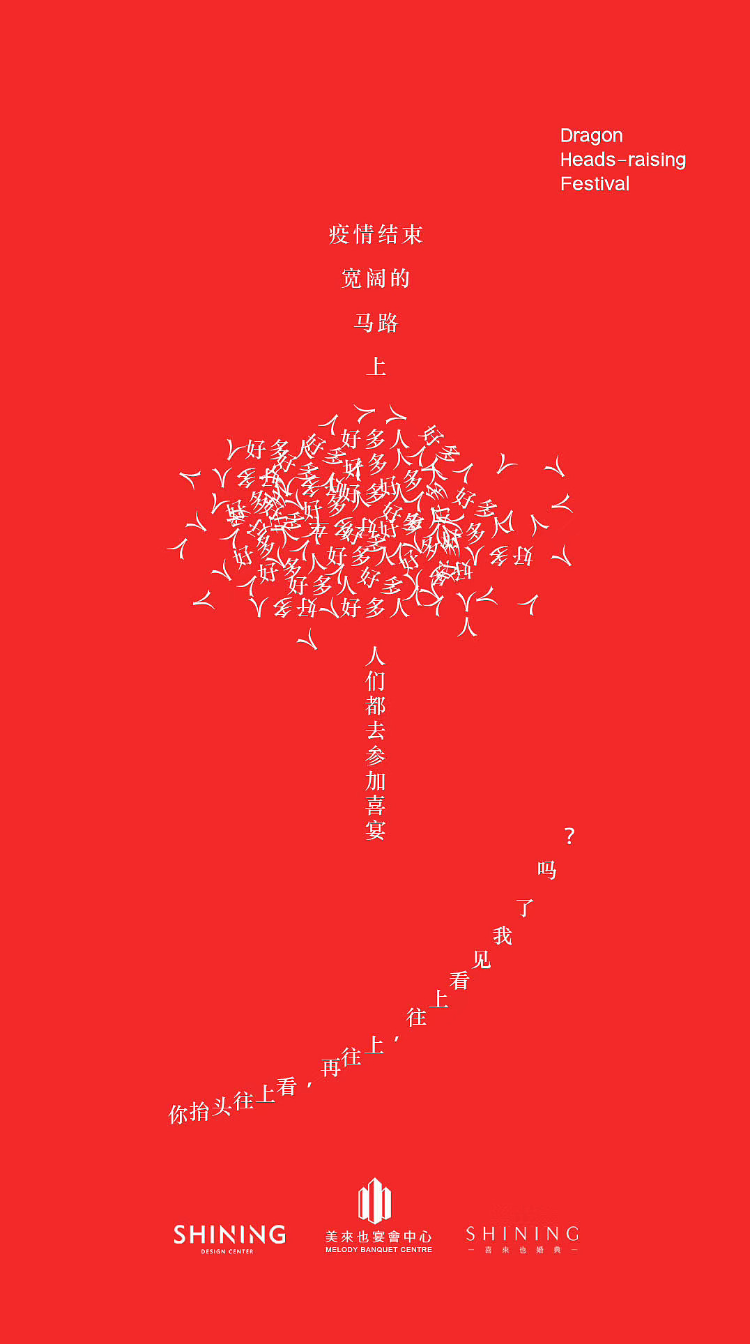 疫情期间 品牌海报