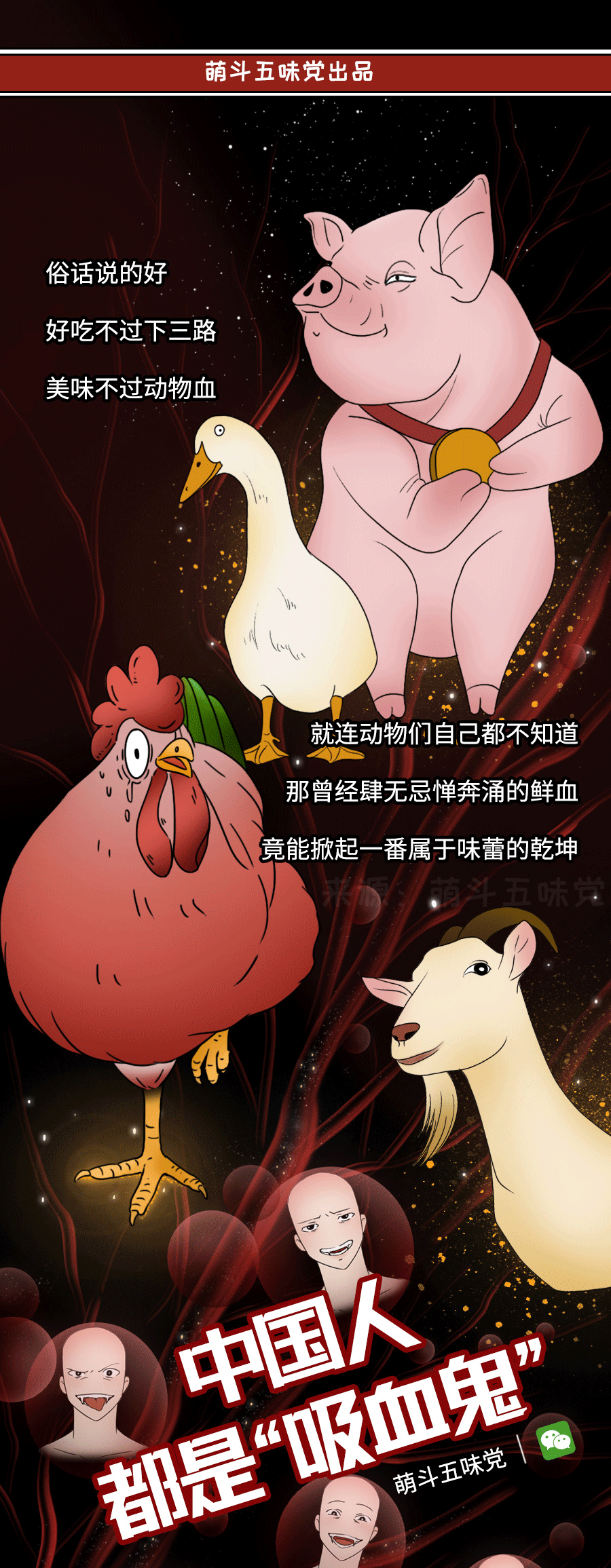 中国人，都是“吸血鬼”？（图ZMjQ1MTk0Nzgw） - 中/长篇漫画 - 站酷设计师萌斗五味党原创素材 - 站酷ZCOOL