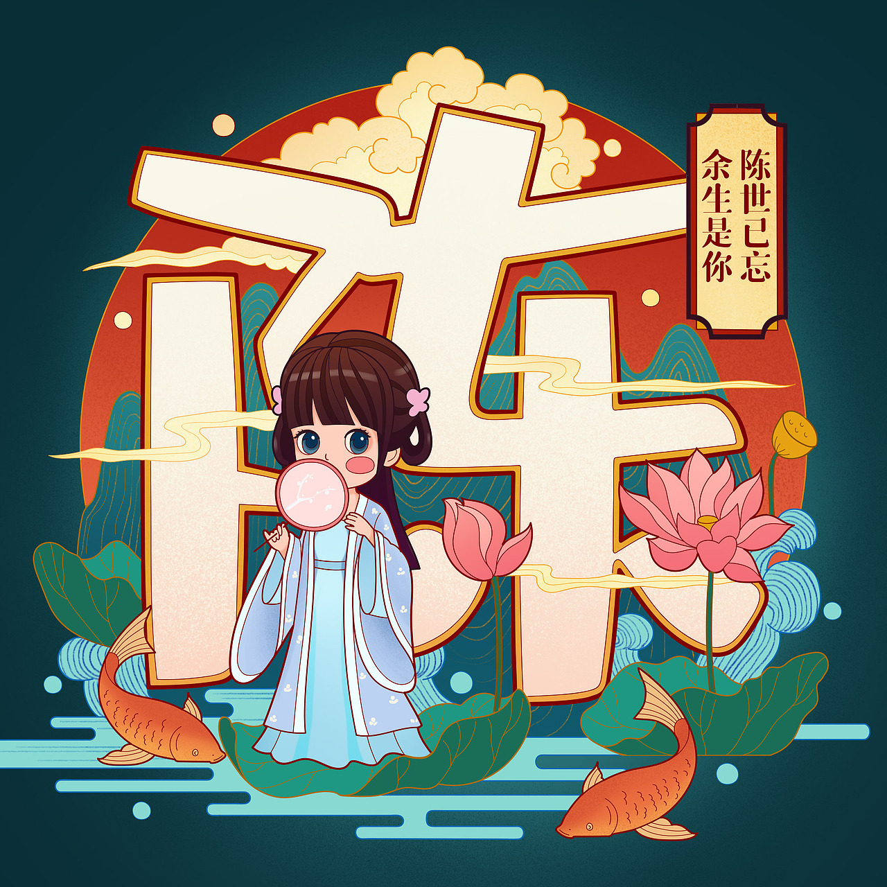 百家姓可爱的中国风姓氏插画