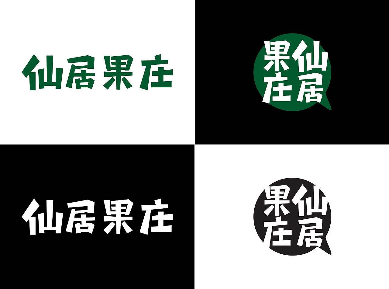 采天地灵气，化气韵和谐——仙居农庄品牌设计（图ZMjc5MjgyMjQ0） - 品牌 - 站酷设计师裴多菲8481原创素材 - 站酷ZCOOL