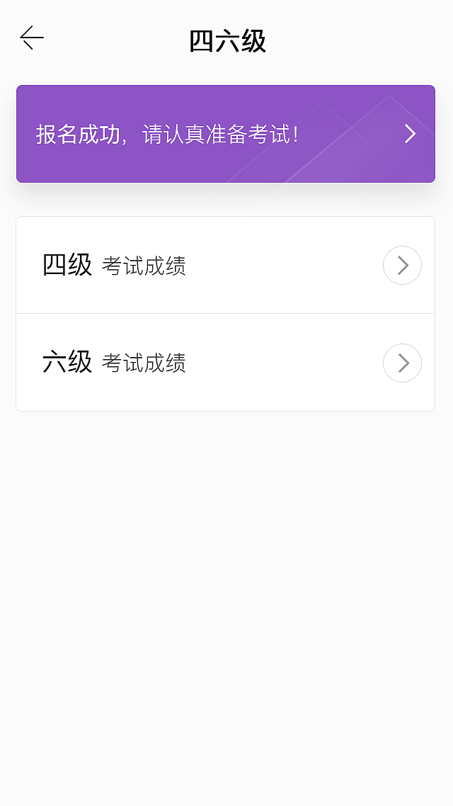 伪临摹 - 四六级查询系统页面（图ZNjU0NTMzNTI=） - APP界面 - 站酷设计师xmsz原创素材 - 站酷ZCOOL