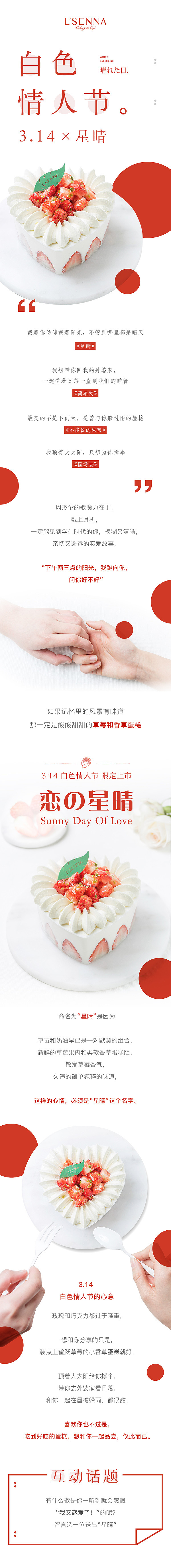 罗森尼娜微信长图排版选集