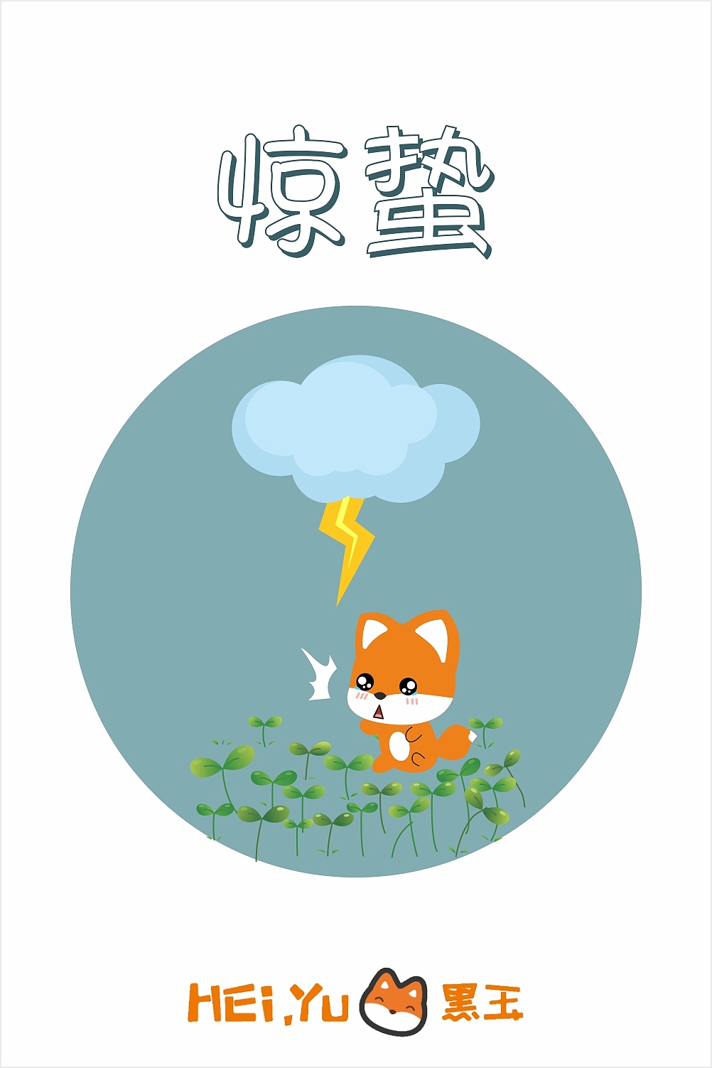 节假日、二十四节气（图ZMTc1MTkzNjM2） - 海报 - 站酷设计师zft1108原创素材 - 站酷ZCOOL