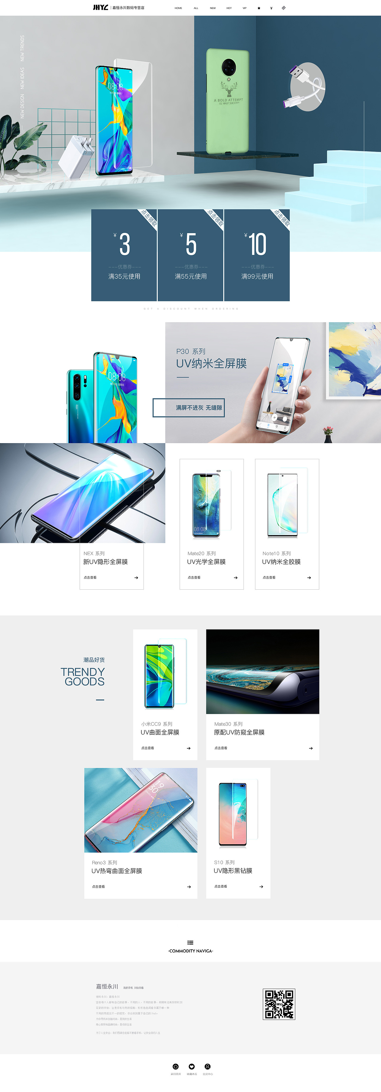 3C数码首页设计