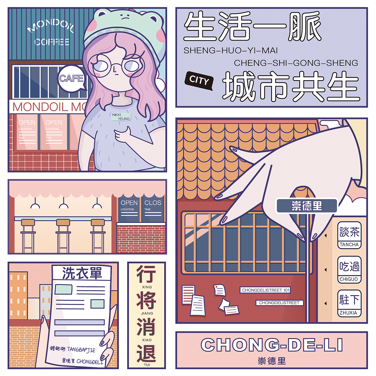 崇德里
<br>成都的崇德里-正如王亥所说-一座城市回家的路.