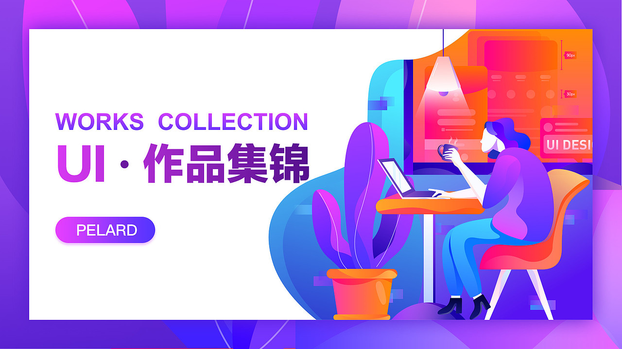 ui作品集（图ZMTczNTkxNTY4） - APP界面 - 站酷设计师Pelard原创素材 - 站酷ZCOOL