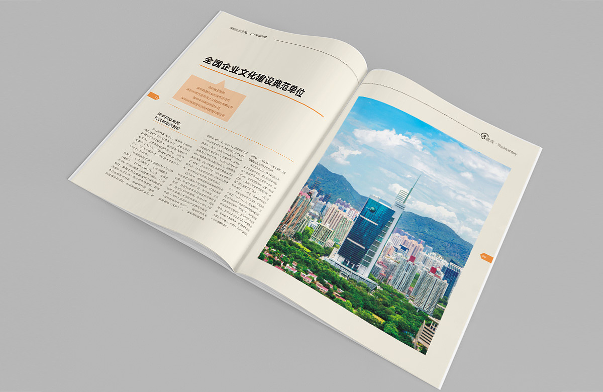 深圳企业文化书刊 第01期（图ZMjAzNDgzNjA0） - 书籍/画册 - 站酷设计师玄圣部落原创素材 - 站酷ZCOOL
