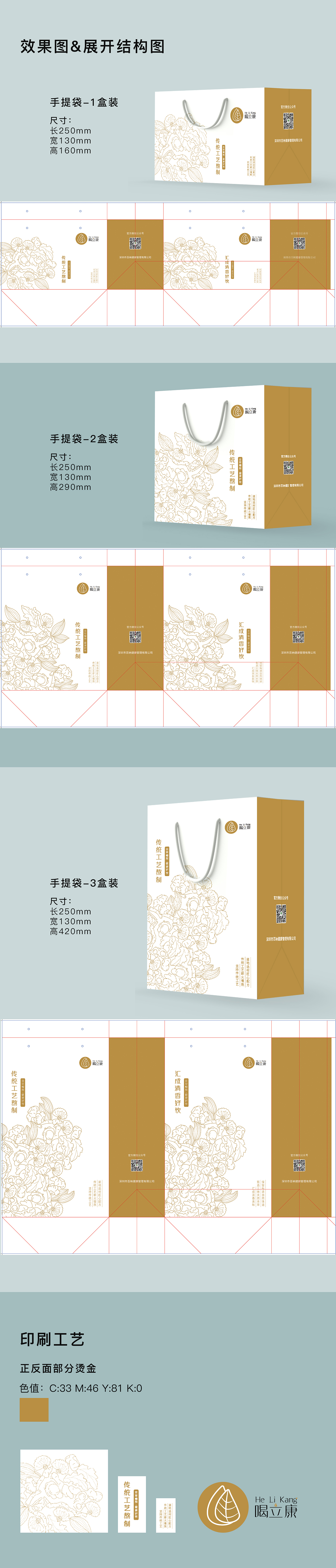 中药口服液包装设计