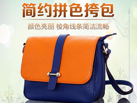 【格雅设计】女士拼色挎包海报-女包详情页