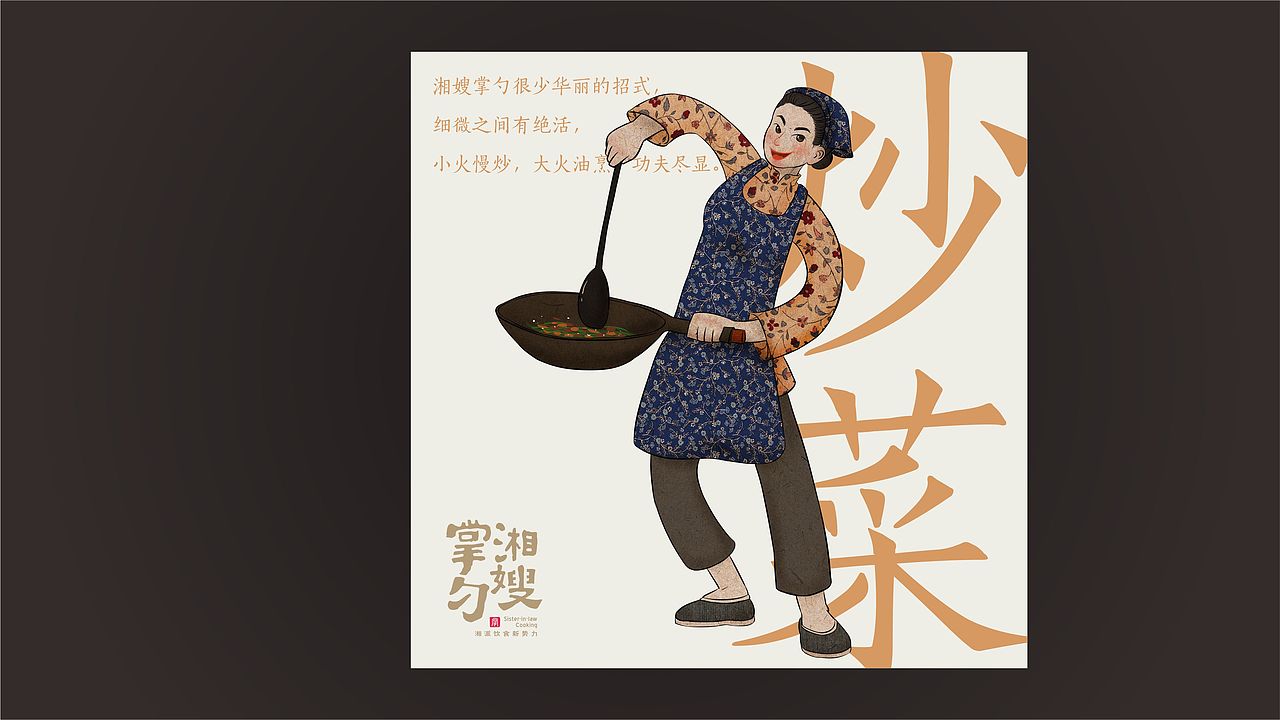 湘嫂掌勺 湘菜品牌（图ZMTA3NTg2Njg0） - 品牌 - 站酷设计师無象亮点品牌设计原创素材 - 站酷ZCOOL