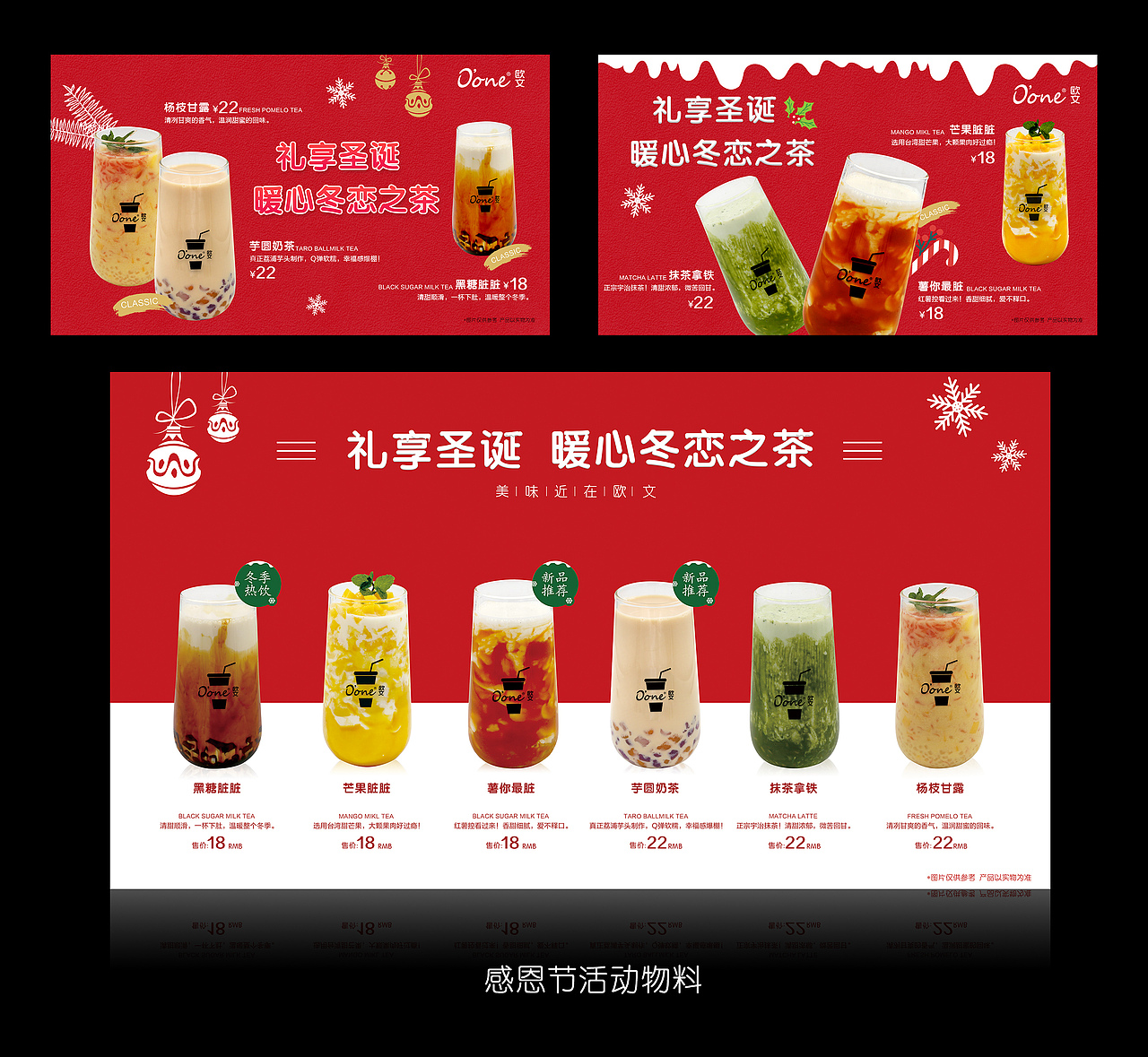 圣诞节、感恩节、国庆节、双十一线下活动主视觉及物料