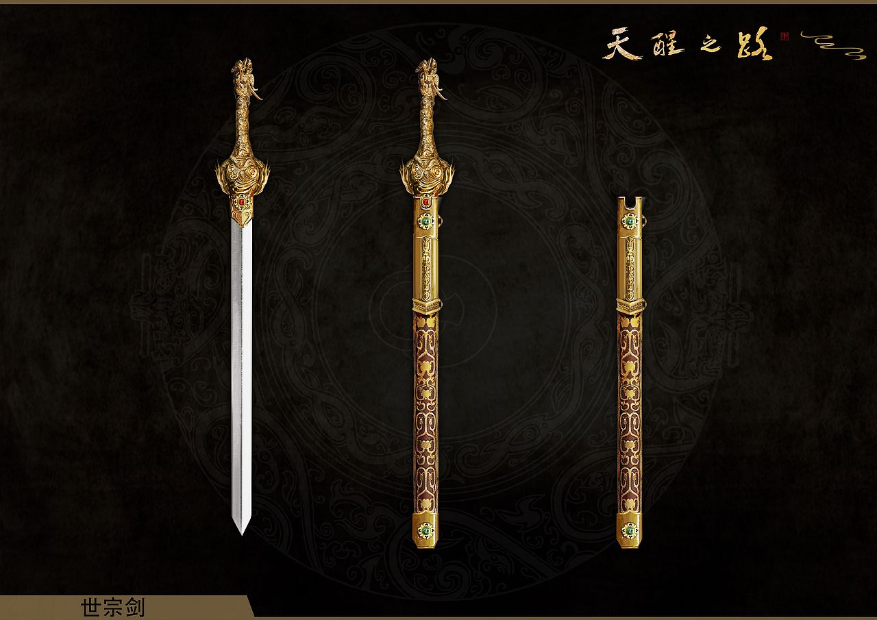 《天醒之路》部分设计(道具)