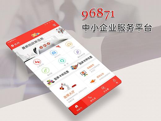 96871中小企业服务平台