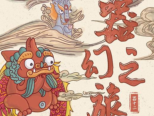 器十二首页插画叙事页面