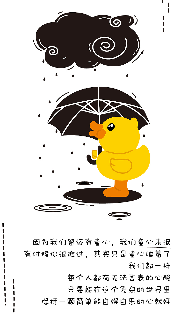 #B.Duck小黄鸭#生活不易系列插图（图ZMTU3ODEzMDE2） - 商业插画 - 站酷设计师夏胖虎原创素材 - 站酷ZCOOL
