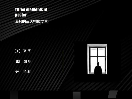 黑色PPT  海报设计