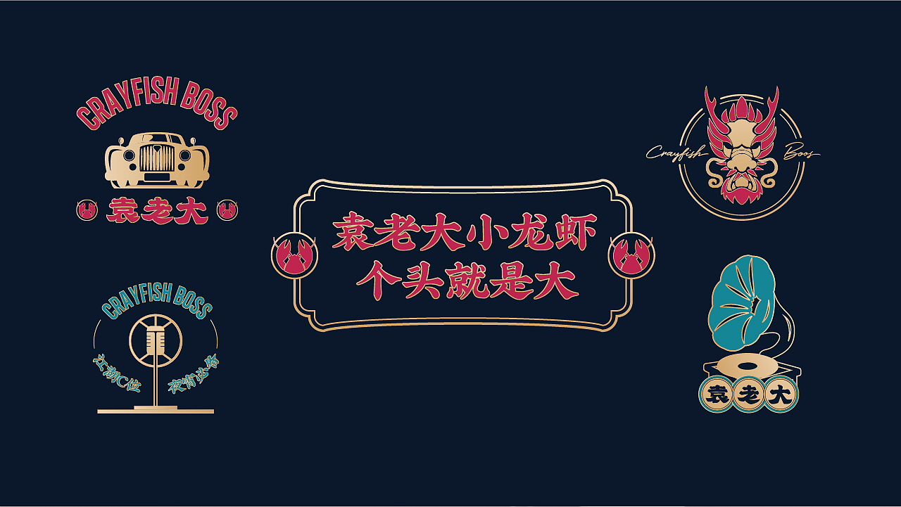 袁老大丨一家做大龙虾的小龙虾品牌