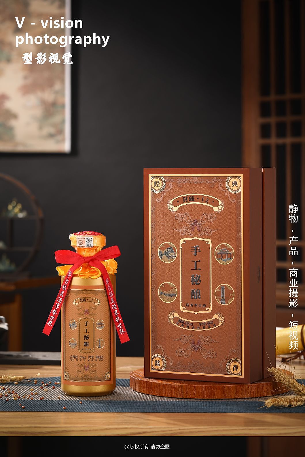白酒拍摄案例酱酒中式古典风拍摄...（图ZMzY3NzkyMjQ4） - 产品摄影 - 站酷设计师型影视觉原创素材 - 站酷ZCOOL