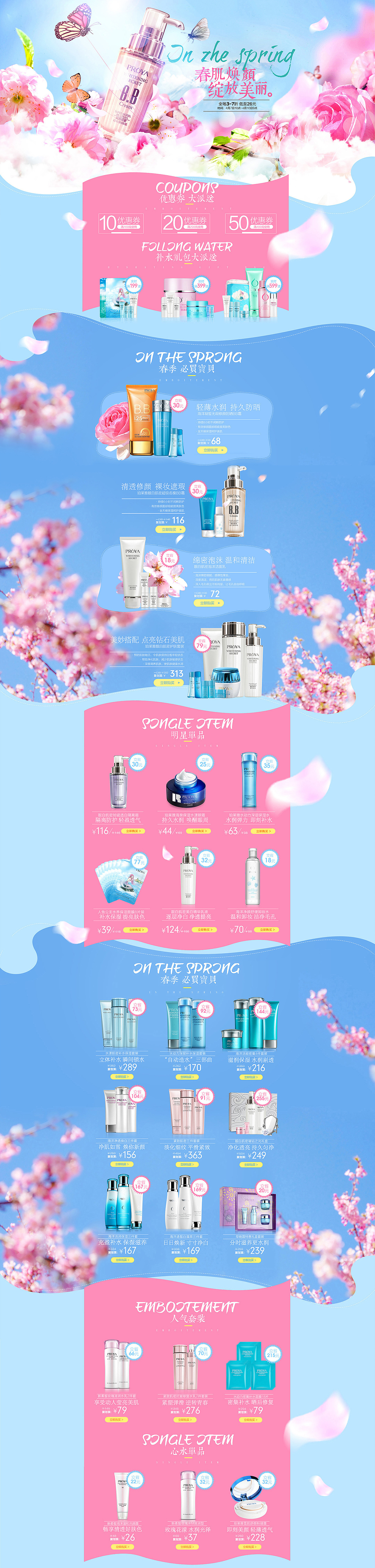 珀莱雅旗舰店化妆品首页（图ZNDYxMTM0MTY=） - 电商 - 站酷设计师smj916原创素材 - 站酷ZCOOL