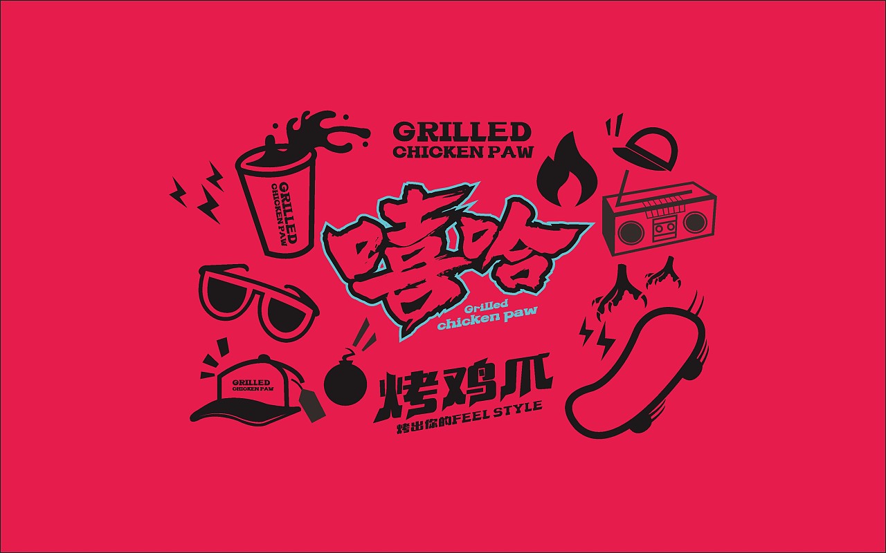 嘻哈烤鸡爪 所属行业 | 餐饮/酒店/娱乐/休闲 涉及内容 |餐饮logo设计