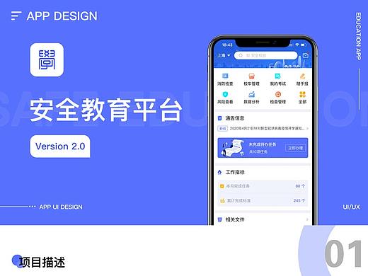 上海市学校安全管理平台app