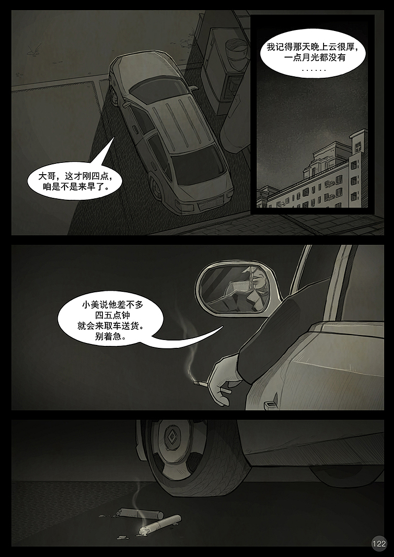原创作品：《求生记》第七章（图ZOTUyNTczNTI=） - 中/长篇漫画 - 站酷设计师泽松zs原创素材 - 站酷ZCOOL