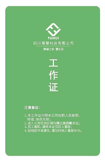 工作牌+LOGO+工作服