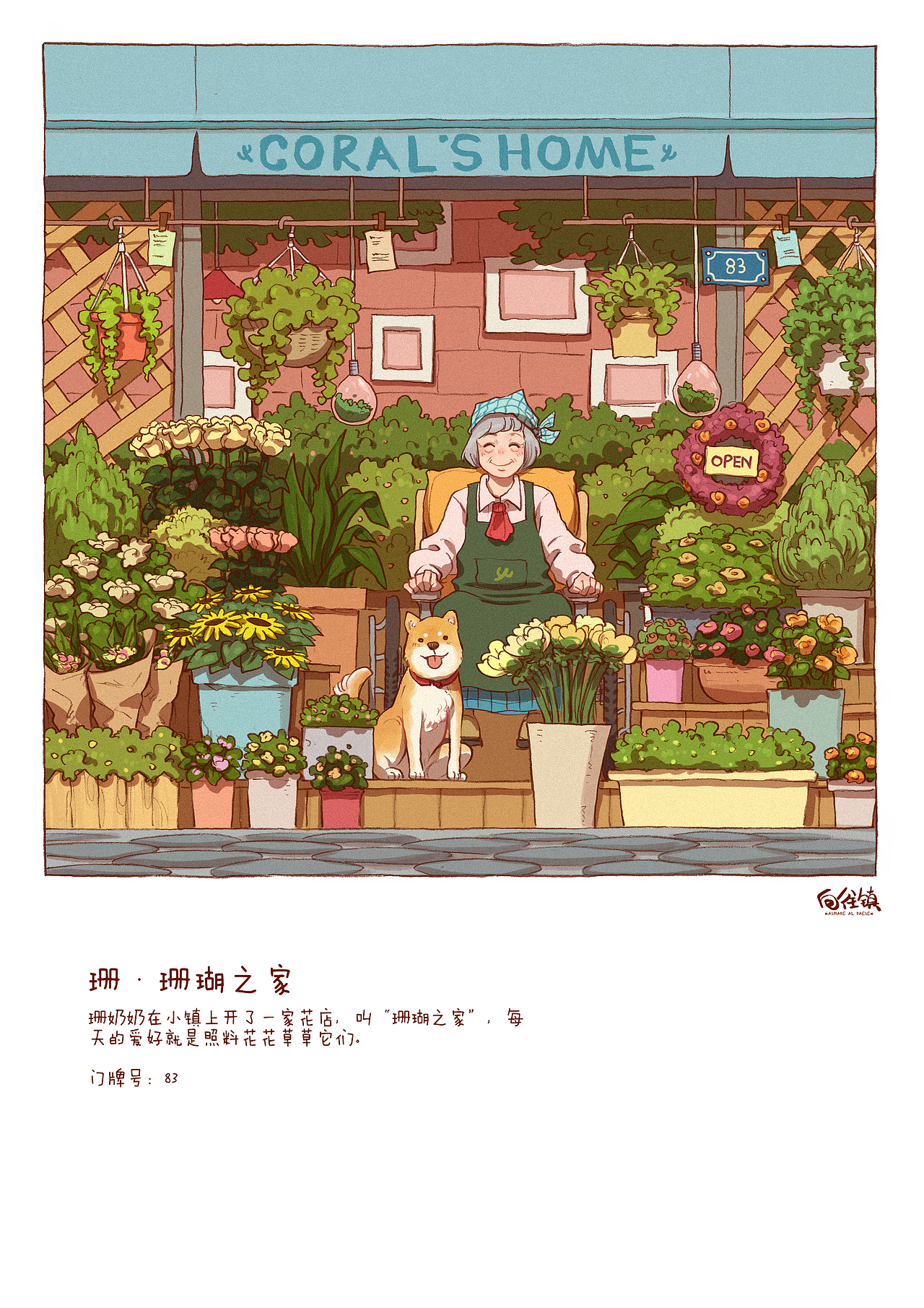 小镇上的店铺们（图ZMTQxNDE4MTgw） - 绘本 - 站酷设计师东隆咚原创素材 - 站酷ZCOOL