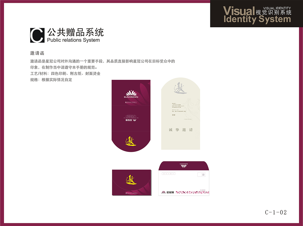 星冠VI设计（图ZMTU2NzcyNTI0） - 品牌 - 站酷设计师咆哮青年原创素材 - 站酷ZCOOL