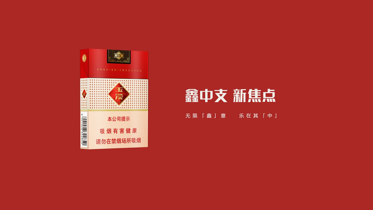 原创mg动画产品鑫中支香烟短片介绍