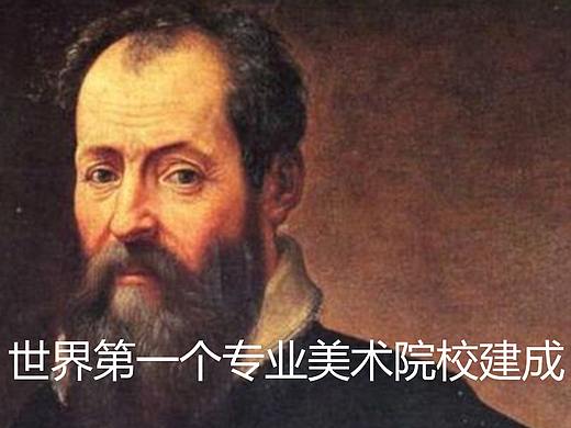 艺术流派那些事之文艺复兴（形式主义之瓦萨里）