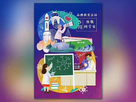 科学月历——5月插画