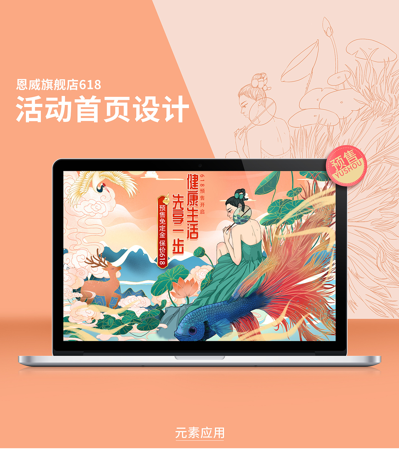 电商活动首页插画（图ZMjcyMDY4OTQw） - 商业插画 - 站酷设计师井六零文化原创素材 - 站酷ZCOOL