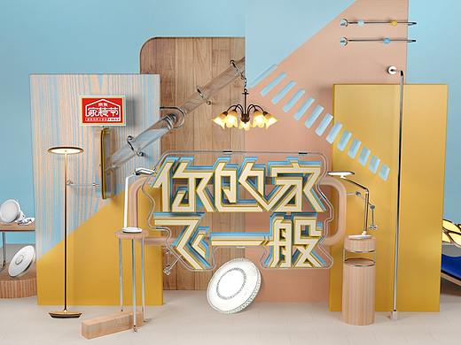 C4D建模 家装节banner