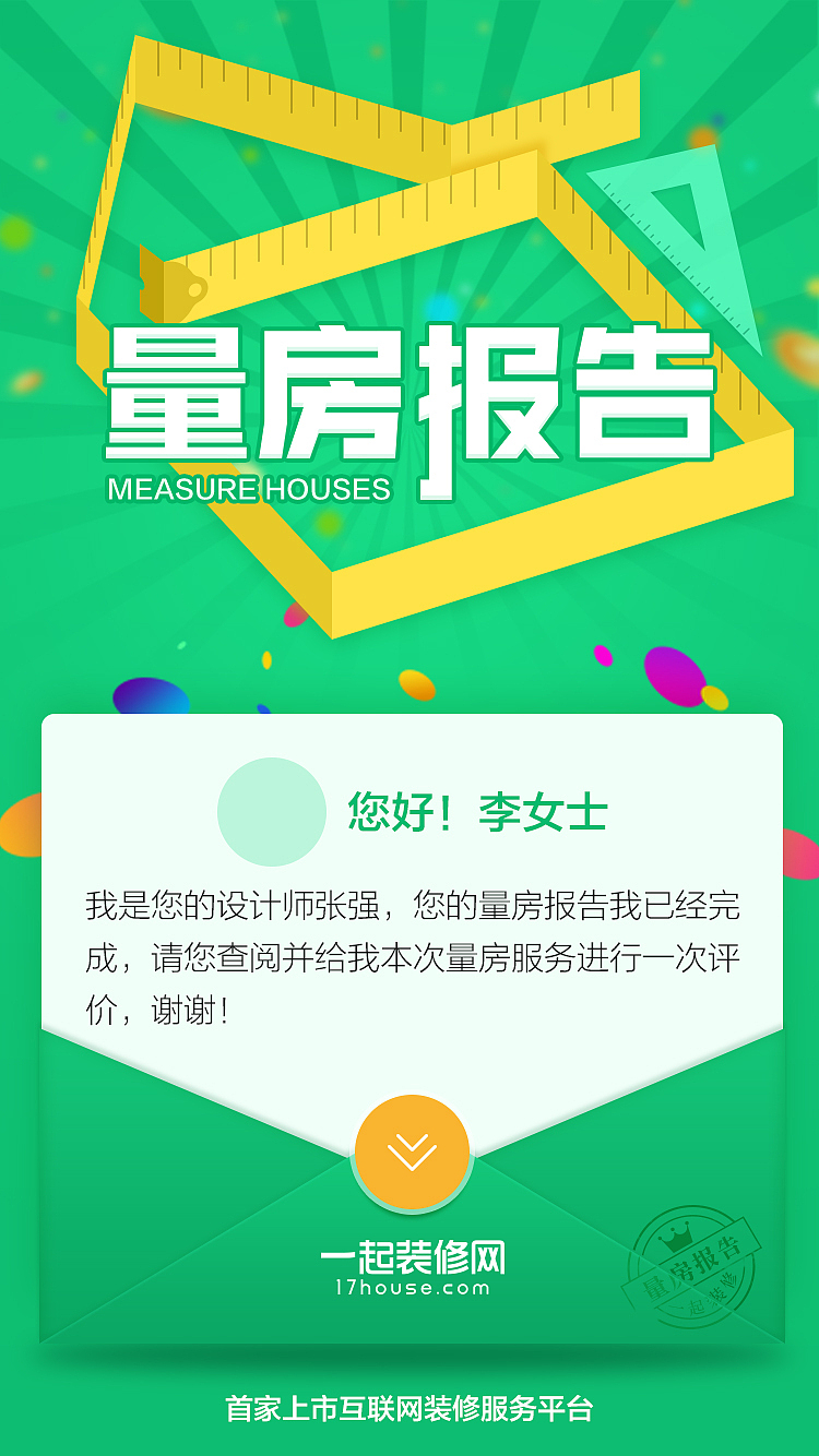 量房量房分享报告（图ZMTUwODg1NDgw） - APP界面 - 站酷设计师qingiqing54原创素材 - 站酷ZCOOL