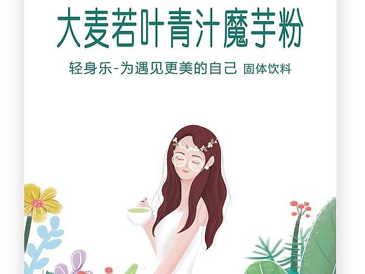 大麦若叶青汁魔芋粉