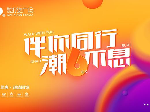 商场活动
