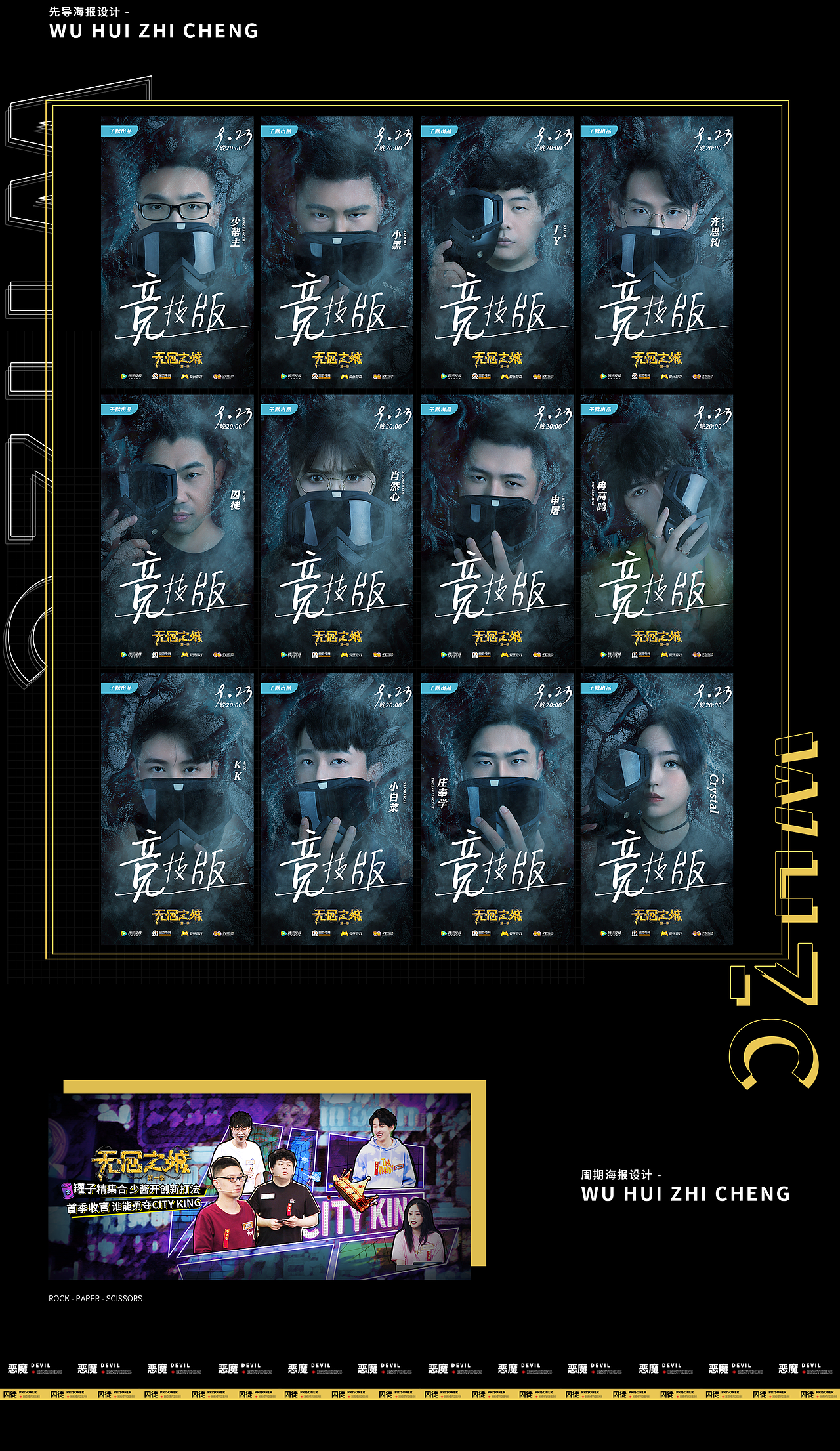 桌游《无回之城》综艺（图ZMjM0NDI4MDY0） - 栏目片头 - 站酷设计师列表置底好友原创素材 - 站酷ZCOOL
