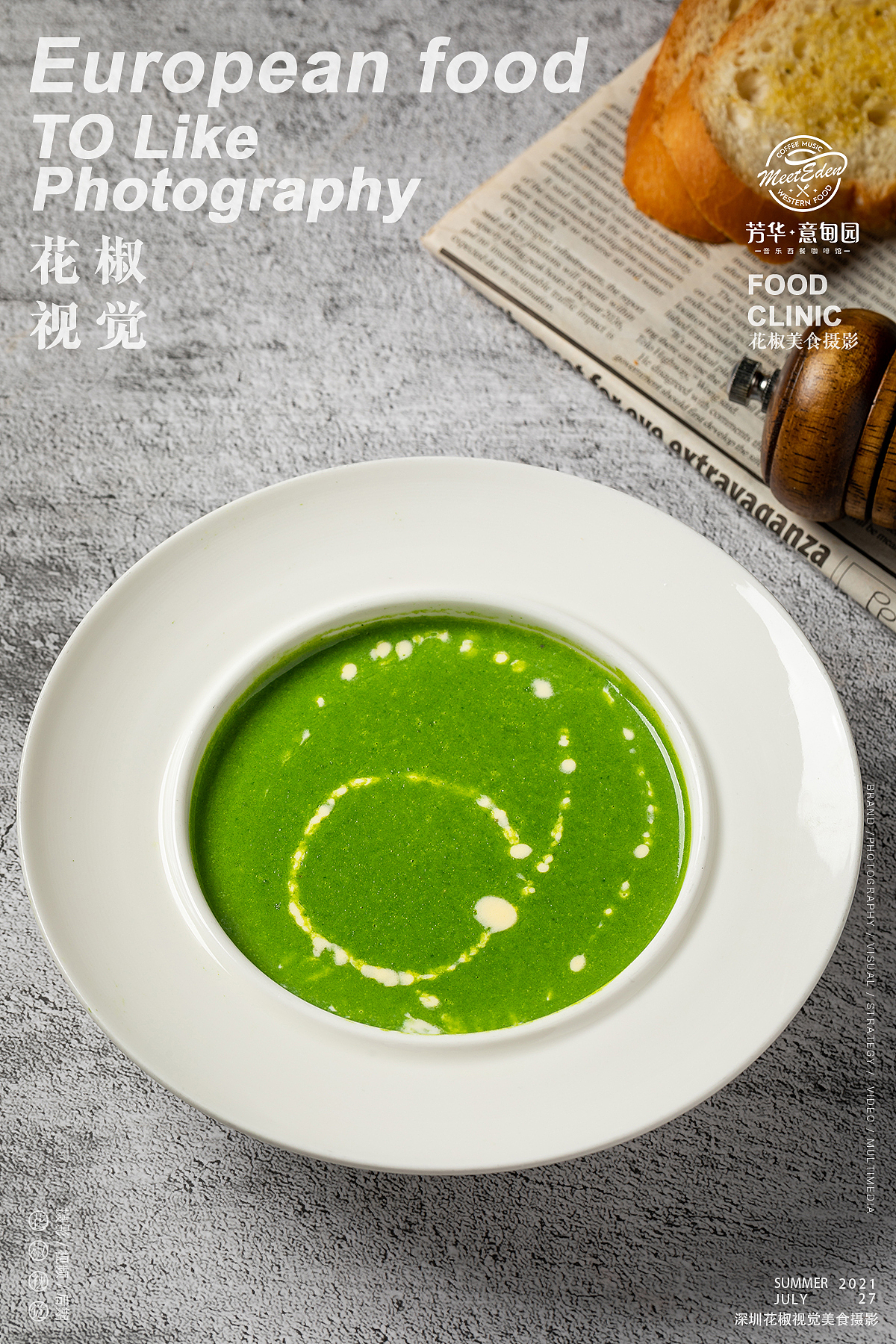 深圳美食摄影 | 芳华·意甸园西餐摄影 X 花椒视觉
