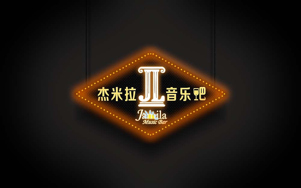 音乐酒吧餐厅设计