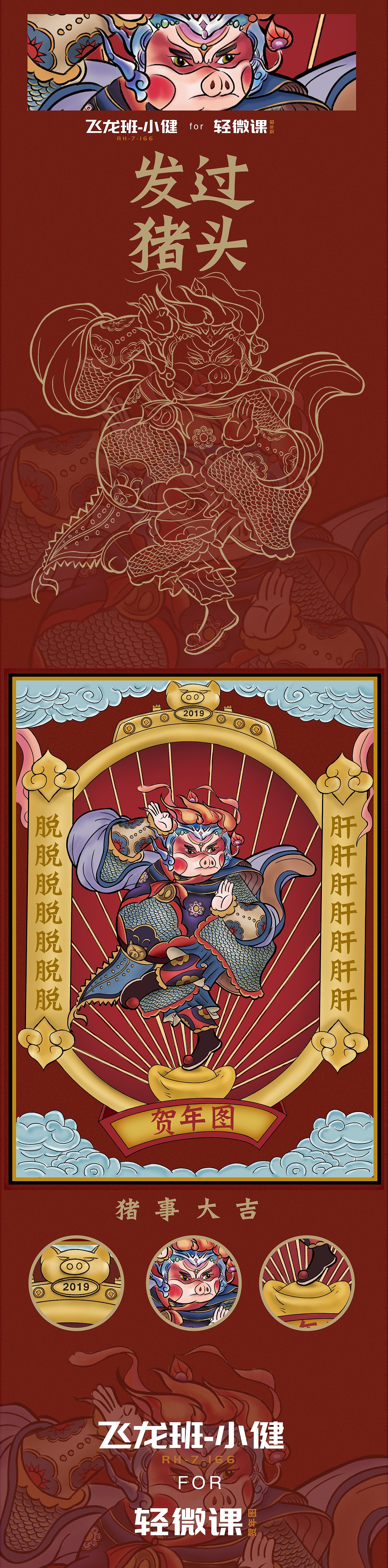 门神猪年贺图（图ZMTQ1NTczNzU2） - 创作习作 - 站酷设计师小健68原创素材 - 站酷ZCOOL