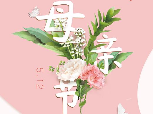 母亲节