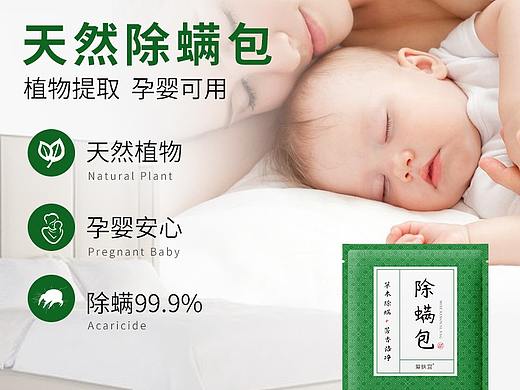 艾草除螨包（个人主页-ZNTkwNDQyNTI=） - 电商 - 站酷设计师爱得华123原创素材 - 站酷ZCOOL