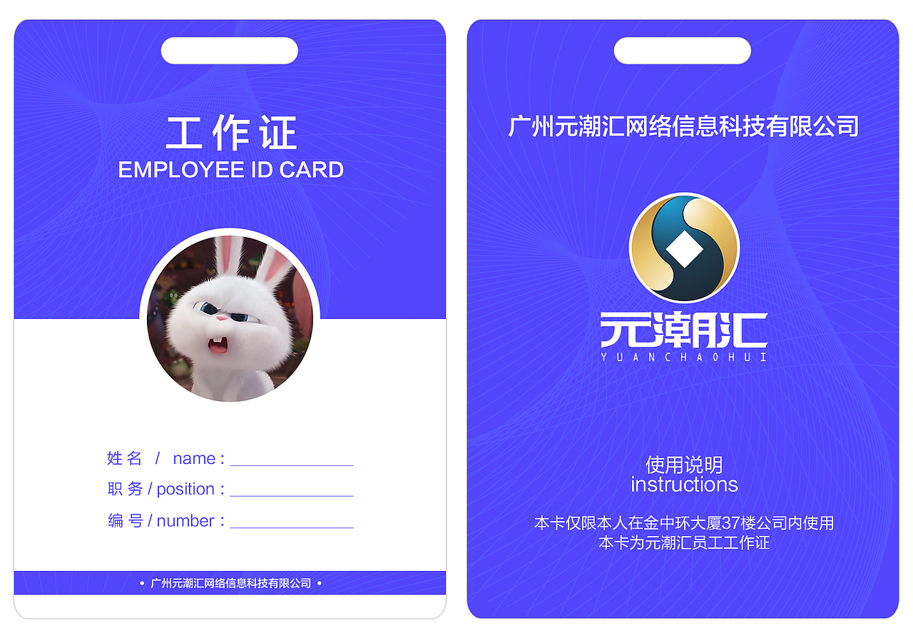 员工工作证（图ZODg0MzQzODQ=） - 其他平面 - 站酷设计师Wason_Chen原创素材 - 站酷ZCOOL