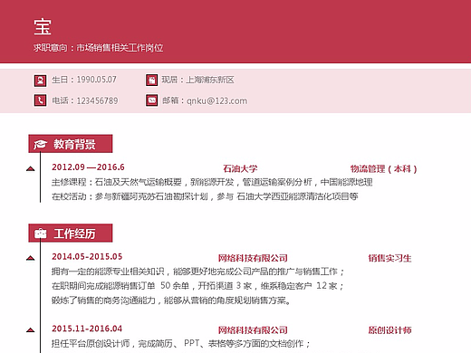 红色简约创意市场营销市场销售通用求职简历