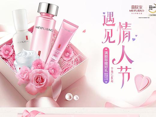唯品会 美肤宝 情人节活动