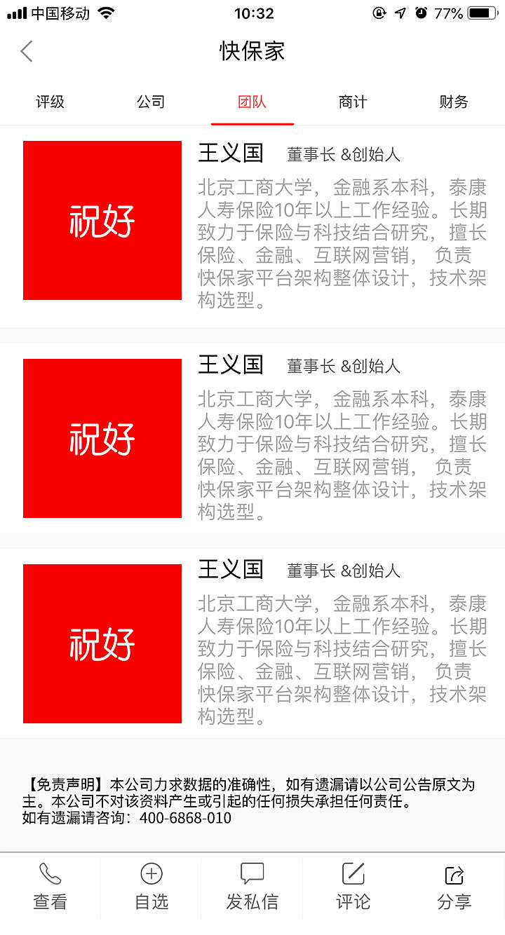 祝好板（金融）